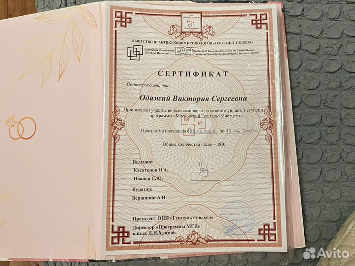 Консультация психолога