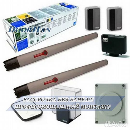 Автоматика без пыли и шума В РАССРОЧКУ