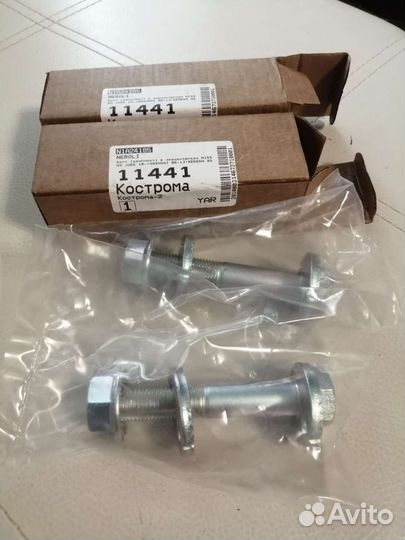 Развальные болты задней подвески новые