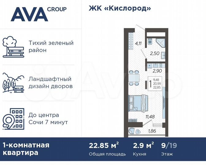Квартира-студия, 22,9 м², 9/19 эт.