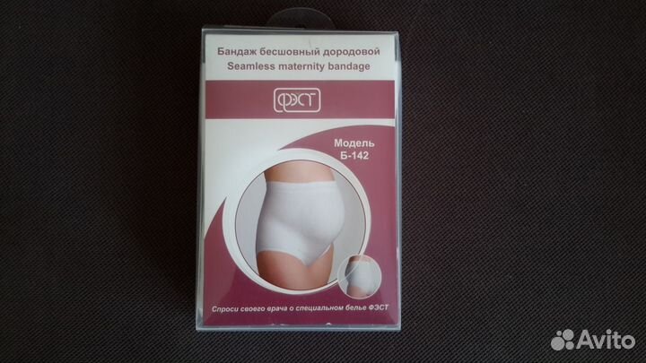 Бандаж бесшовный дородовый