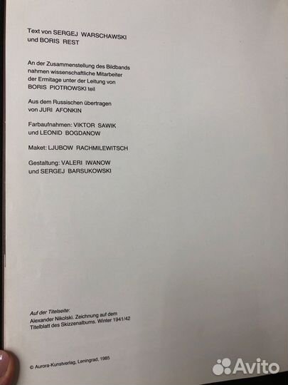 Книга про Эрмитаж. Gerettet für die menschheit