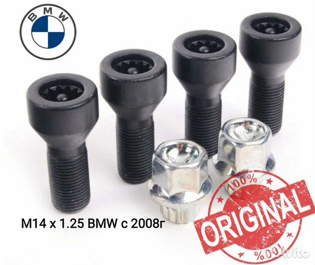 Секретные болты для BMW секретки M14x1.25