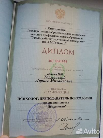 Консультация психолога