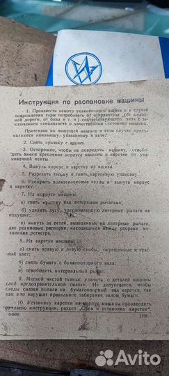 Пишущая машинка Украина СССР