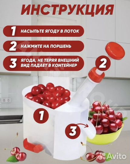 Машинка для удаления косточек