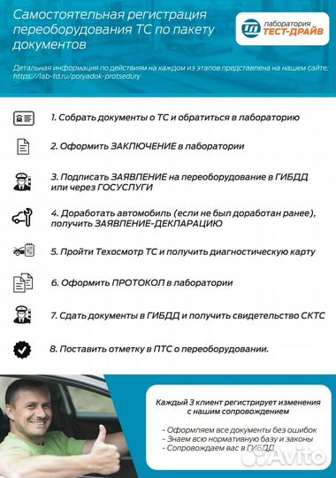 Регистрация переоборудования авто в гибдд