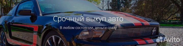 Срочный выкуп автомобилей