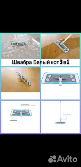 Швабра Белый кот 3в1