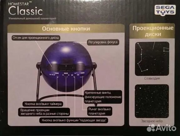 Домашний планетарий Segatoys Homestar Classic