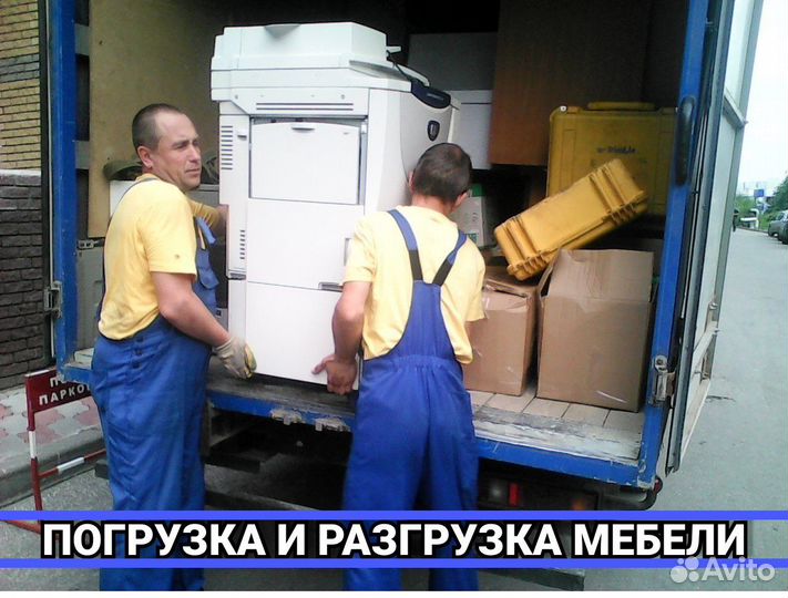 Грузоперевозки/Заказать Газель/Грузчики/Переезд