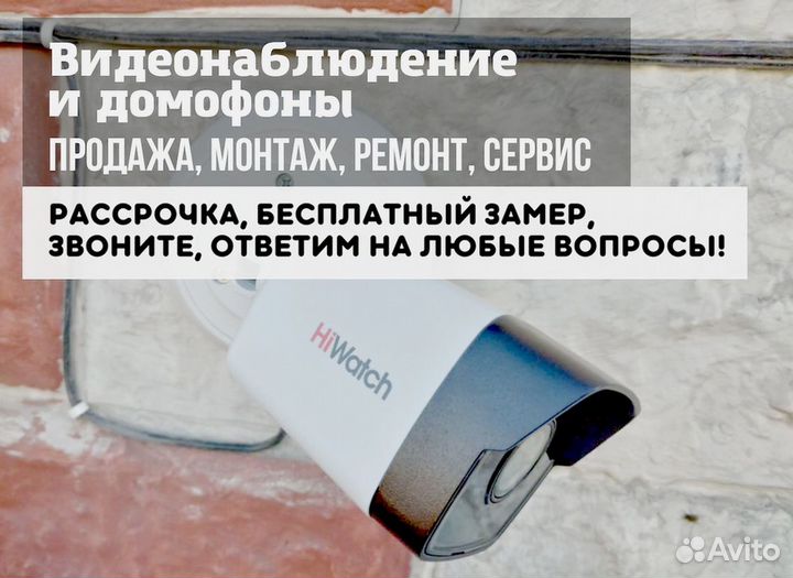 Камера видеонаблюдения,домофон