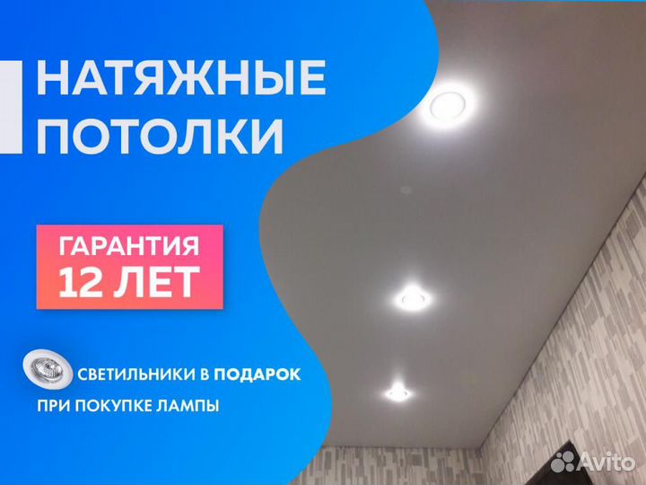 Натяжной потолок