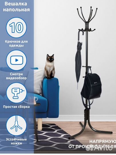 Вешалка напольная