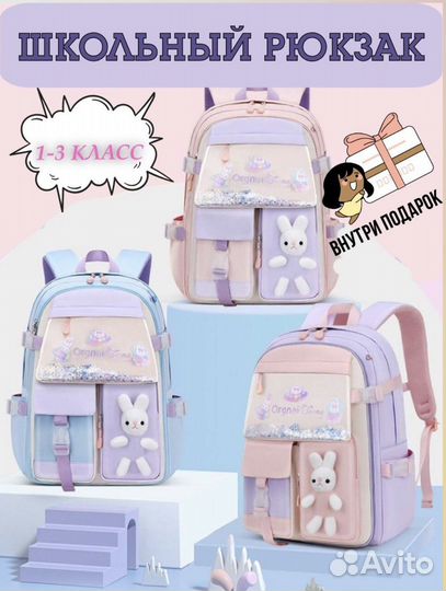 Рюкзак школьный для девочки ортопедический 1-3