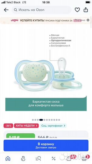 Пустышка avent 0 6