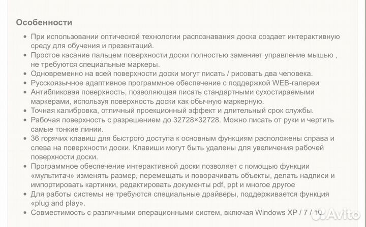 Интерактивная доска