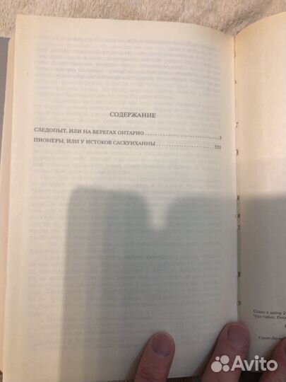 Джеймс Фенимор Купер 