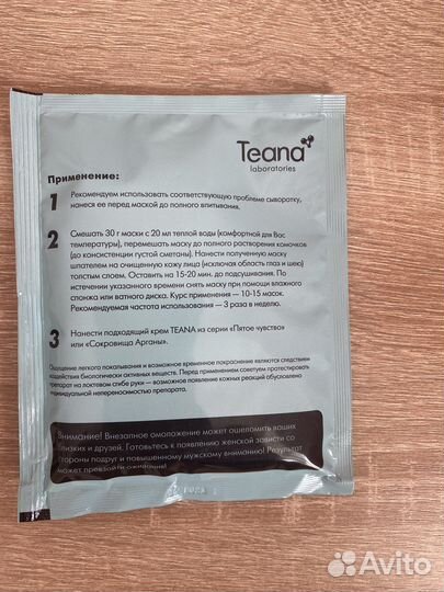 Альгинатные маски teana
