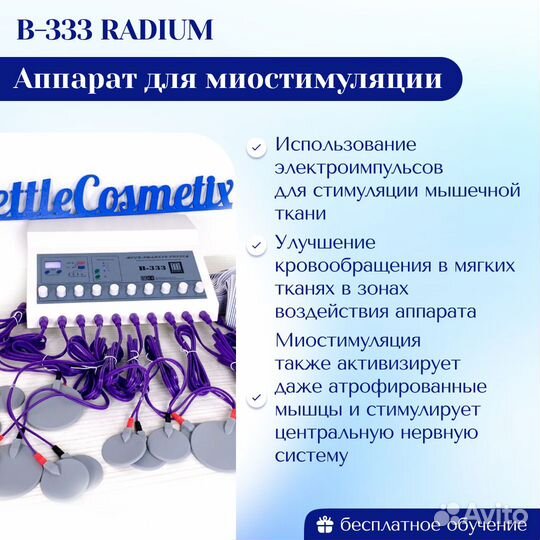 Аппарат для миостимуляции B-333 Pro