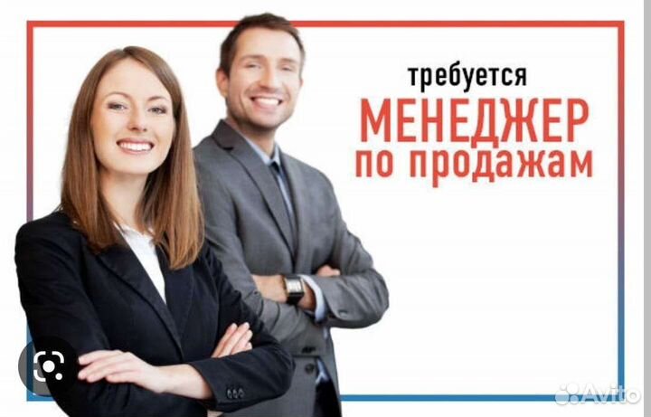 Менеджер по продажам