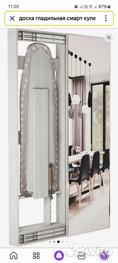 Встраиваемая гладильная доска