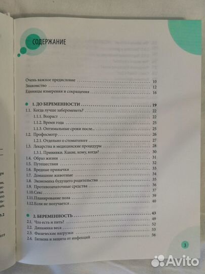 Книга Начало жизни Вашего ребенка