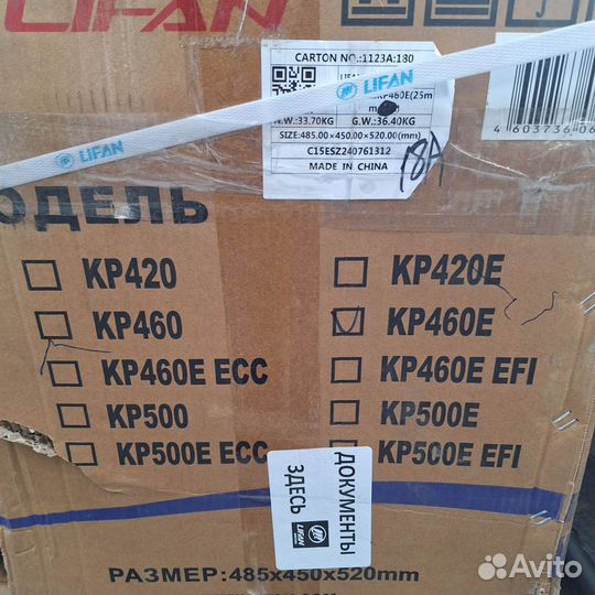 Двигатель Lifan kp460e