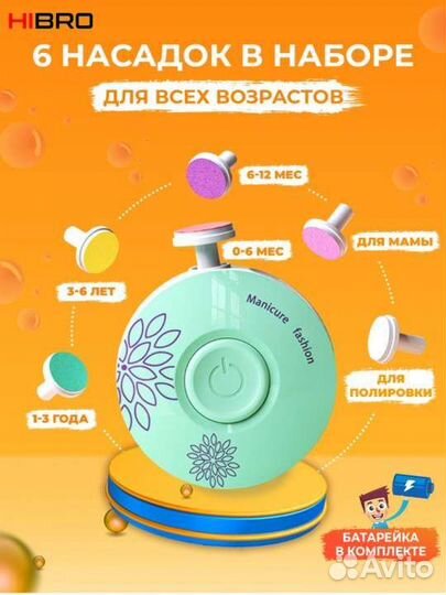 Триммер маникюрный для детей