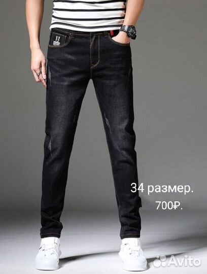 Джинсы (два вида)