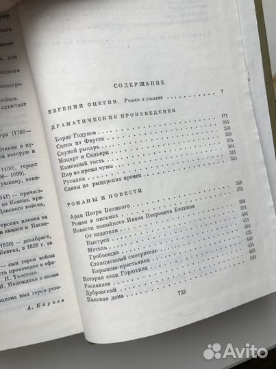 Пушкин собрание сочинений