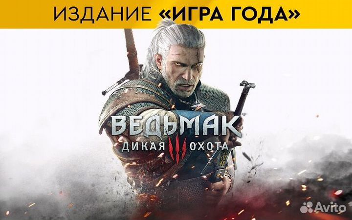 Ведьмак 3 Издание Игра Года PS4/PS5