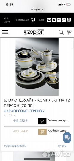 Столовый сервиз zepter