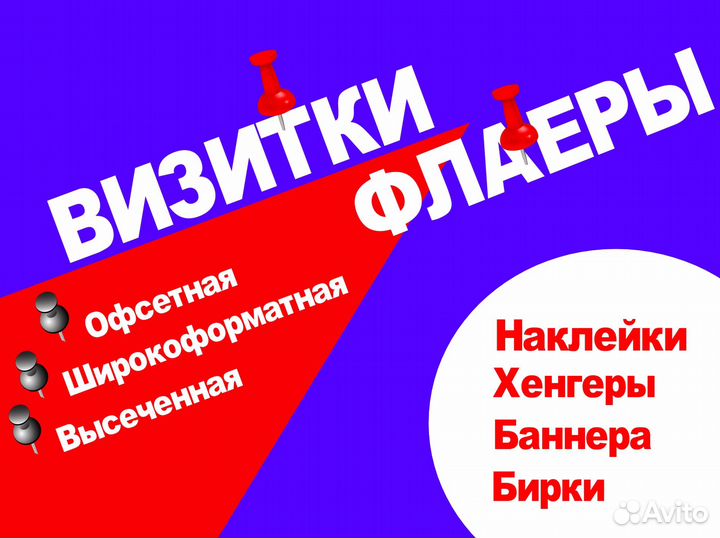 Печать визитки наклейки стикеры листовки флаер