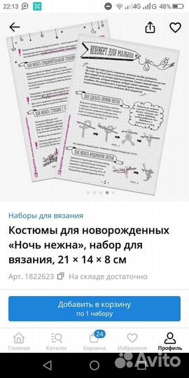 Новый набор для вязания 