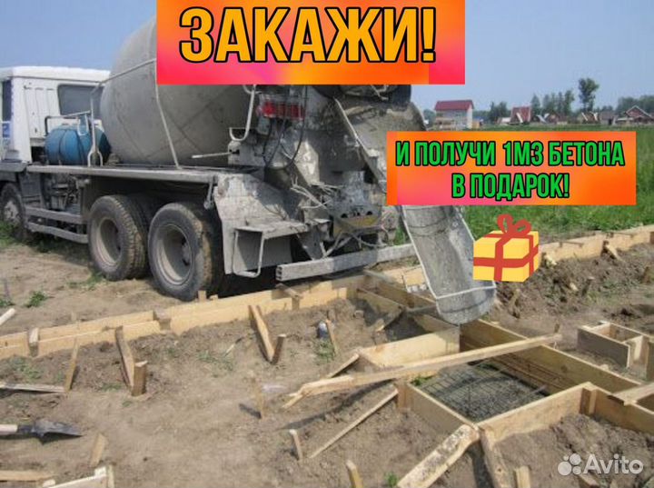 Бетон с доставкой