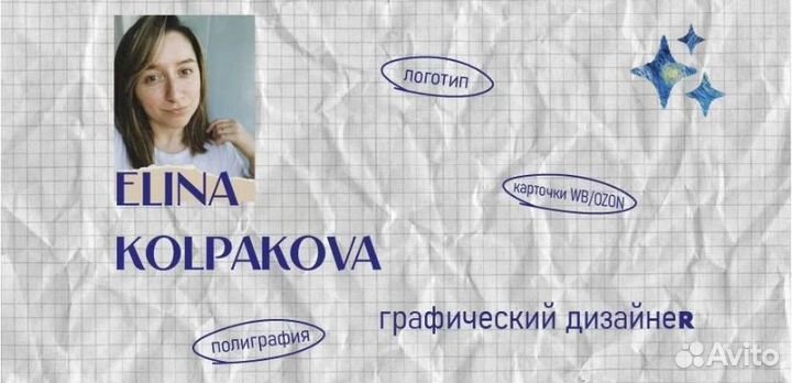 Графический дизайнер/Логотип/Инфографика/Визитки