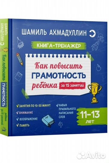 Как повысить грамотность 11-13 лет. Ш.Ахмадулин