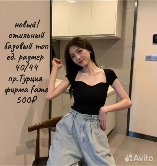 Базовый топ