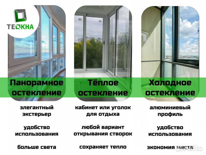 Пластиковые окна, остекление