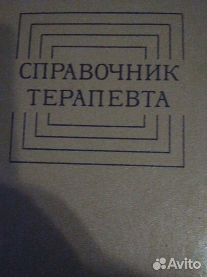 Справочник терапевта