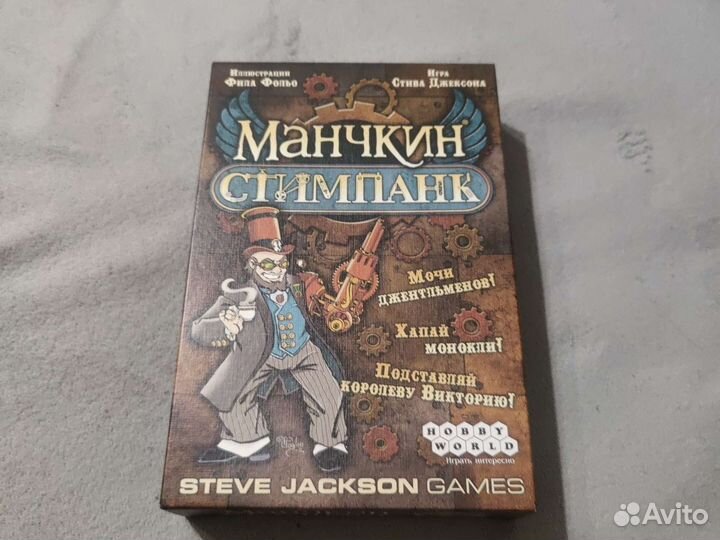 Манчкин: стимпанк