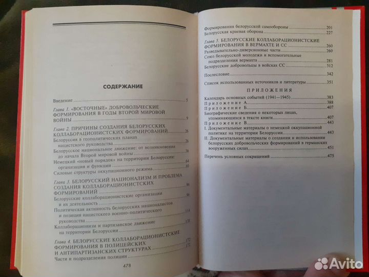 Белорусские коллаборационисты