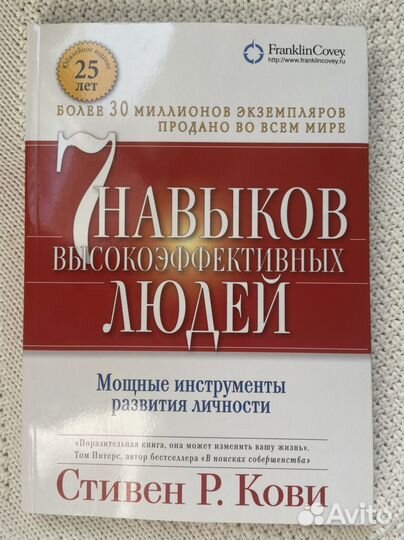 Стивен Р. Кови 