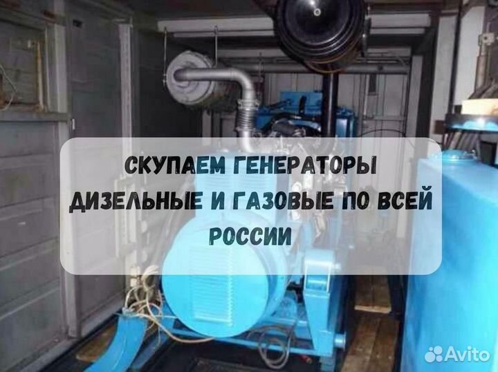 Скупка газового генератора