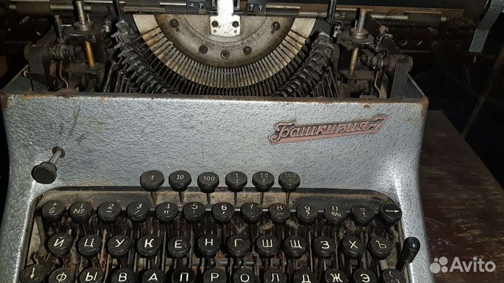 Печатная машинка Башкирия-7 СССР
