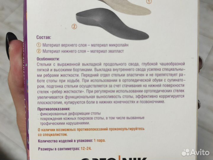 Ортопедические стельки корригирующие