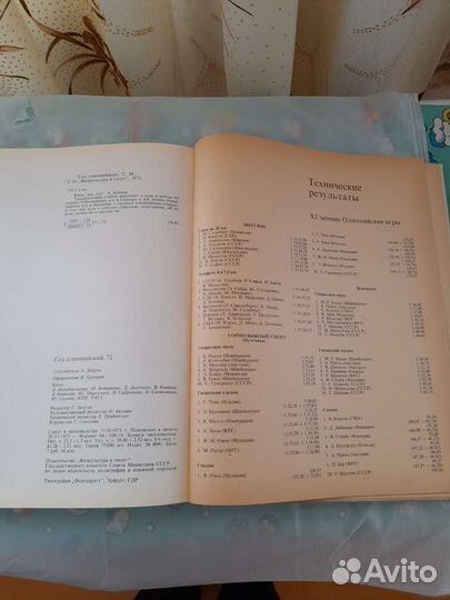 Книга олимпиада 1972 г