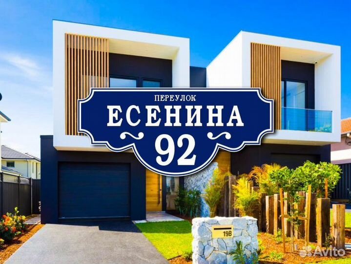 Заказать адресную табличку