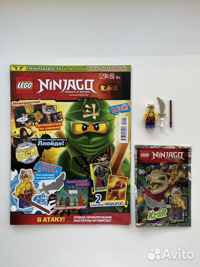 Журнал lego ninjago (номер 2, 2015 год)